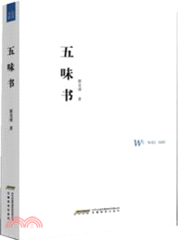 五味書（簡體書）