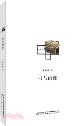 書與畫像（簡體書）