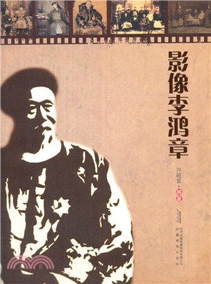 影像李鴻章（簡體書）