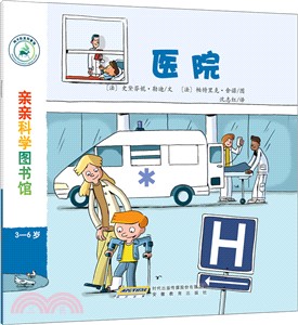 醫院（簡體書）