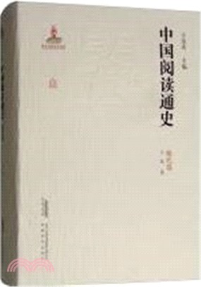 中國閱讀通史：明代卷（簡體書）