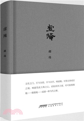 虛掩（簡體書）