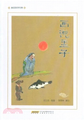 畫說孟子（簡體書）