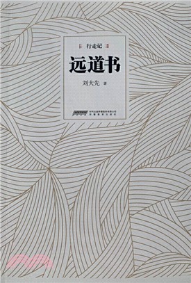 遠道書（簡體書）