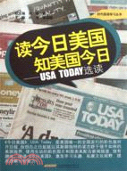 讀今日美國 知美國今日-USA TODAY選讀（簡體書）