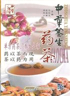 中華養生藥茶（簡體書）