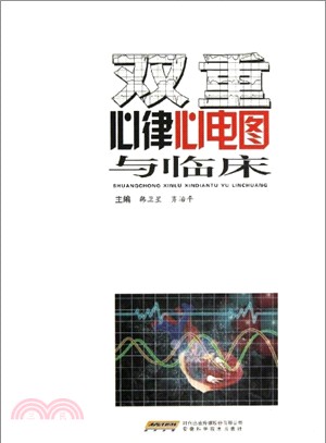 雙重心律心電圖與臨床（簡體書）