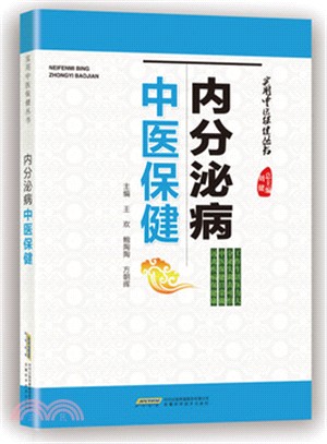 內分泌病中醫保健（簡體書）