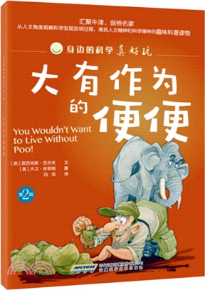 大有作為的便便（簡體書）