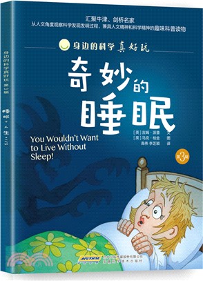 奇妙的睡眠（簡體書）