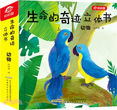 生命的奇跡立體書：動物（簡體書）