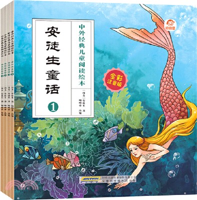 中外經典兒童閱讀繪本(全彩注音版)：安徒生童話(全4冊)（簡體書）
