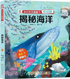 揭秘海洋（簡體書）