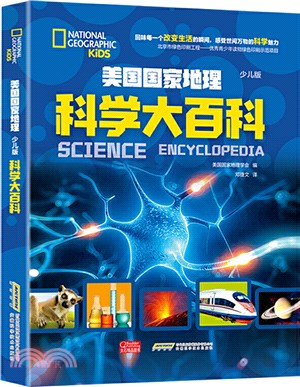 美國國家地理科學大百科（簡體書）