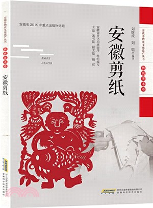 安徽剪紙（簡體書）