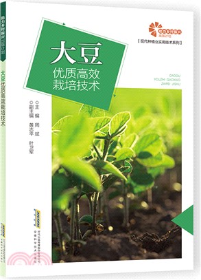 大豆優質高效栽培技術（簡體書）