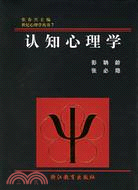 認知心理學（簡體書）