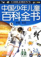中國少年兒童百科全書：宇宙·太空（簡體書）