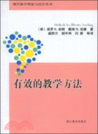 現代教學理論與設計叢書：有效的教學方法（簡體書）