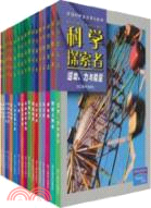 科學探索者(第二版)(全17冊)（簡體書）