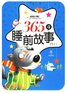 365夜睡前故事.冬 彩圖注音版（簡體書）