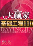 基礎工程110：語文(高一)（簡體書）