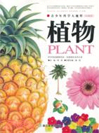 青少年科學大視野(權威版)：植物（簡體書）