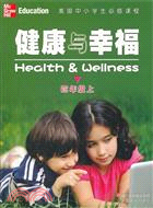 美國中小學生必修課程：健康與幸福 四年級上（簡體書）