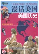新東方．漫話美國2：美國歷史（簡體書）