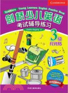 劍橋少兒英語考試輔導練習3級（簡體書）