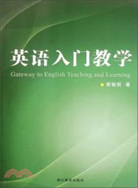 英語入門教學（簡體書）