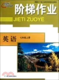 英語：七年級上冊（簡體書）