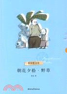 朝花夕拾、野草（簡體書）