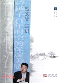 江南國寶傳奇（簡體書）