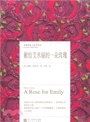 獻給艾米麗的一朵玫瑰（簡體書）
