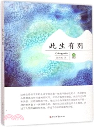 此生有別（簡體書）