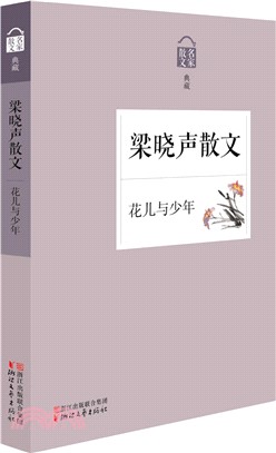 梁曉聲散文：花兒與少年（簡體書）