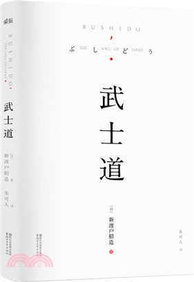 武士道（簡體書）