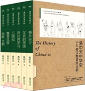 易中天中華史(第二部)：第一帝國(全六冊)（簡體書）