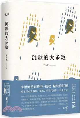 沉默的大多數（簡體書）