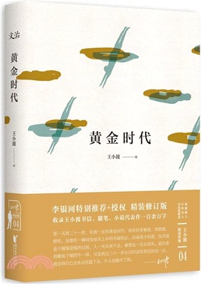 黃金時代（簡體書）