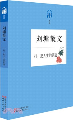 劉墉散文：打一把人生的鑰匙（簡體書）