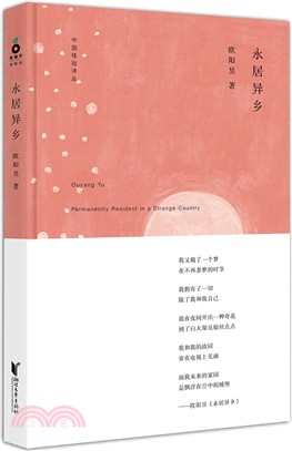 永居異鄉（簡體書）