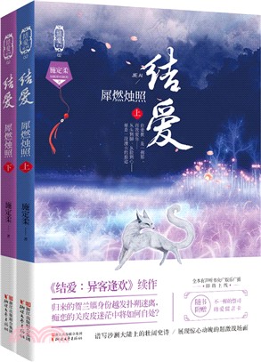 結愛：犀燃燭照(全二冊)（簡體書）