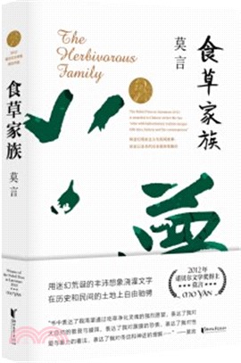 食草家族（簡體書）