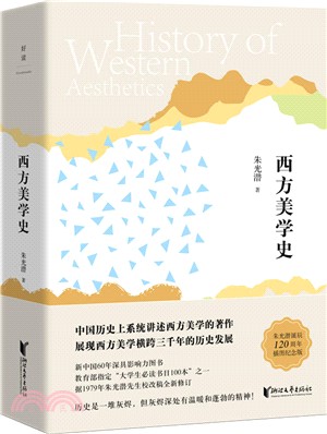 西方美學史（簡體書）