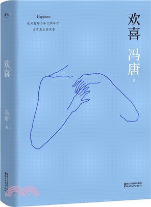 歡喜（簡體書）