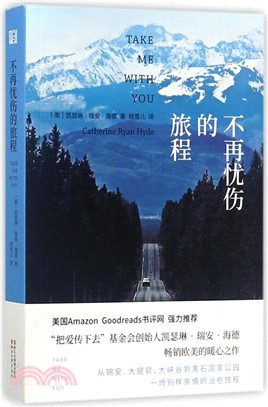 不再憂傷的旅程（簡體書）