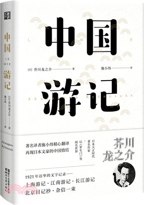 中國遊記（簡體書）