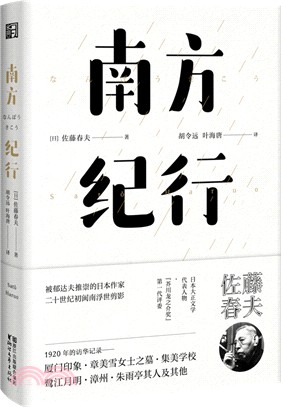 南方紀行（簡體書）